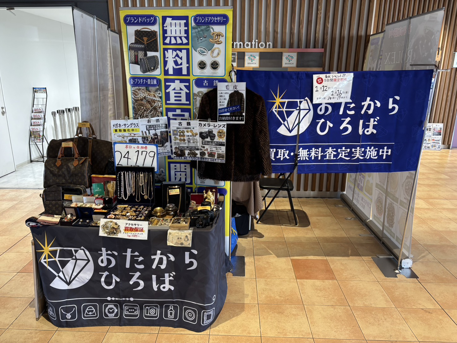 おたからひろば